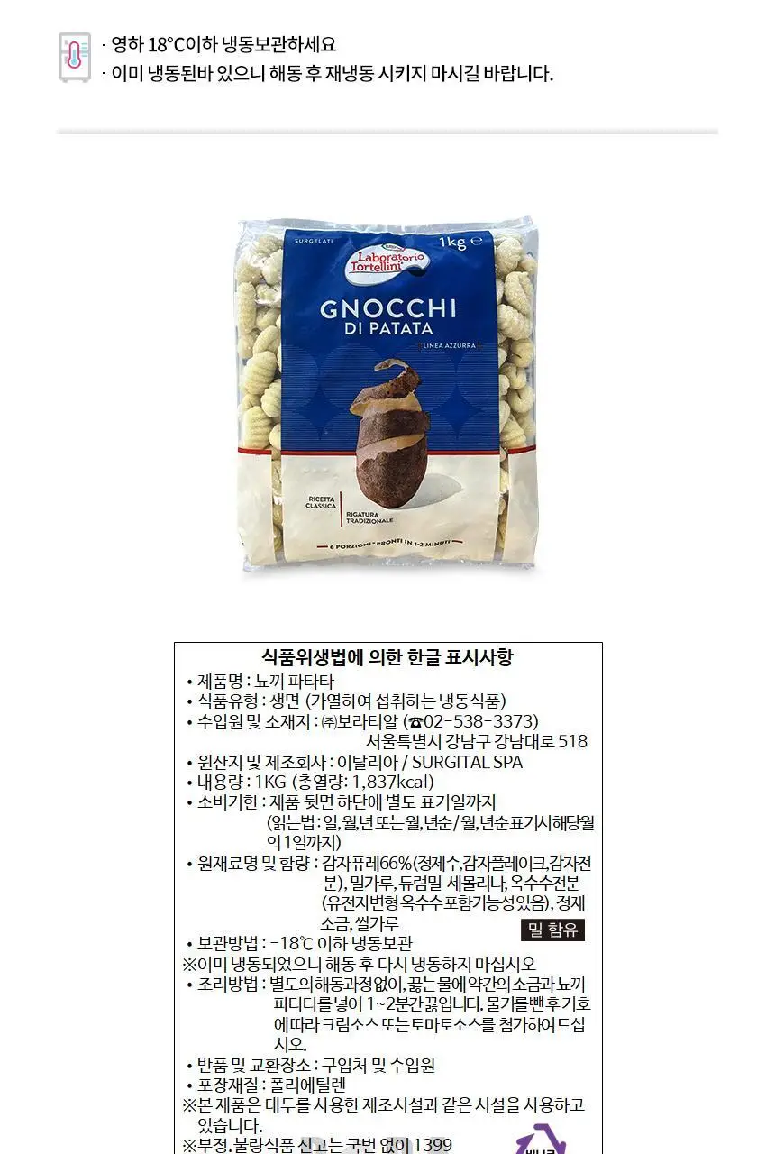 [수지탈] 뇨끼 (감자, 시금치) 2종 중 택1 상세페이지 6